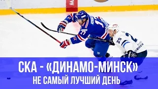 СКА - «Динамо-Минск». Не самый лучший день.