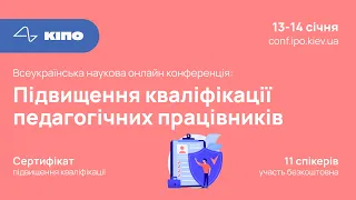 Конференція: конференція та підвищення кваліфікації вчителів та вихователів 13.01.2024