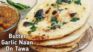 Naan Recipe | Garlic Naan | Naan without tandoor | Butter Naan | Naan on tawa