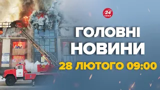 Гігантська пожежа на РФ! Росіяни чули вибухи  – Новини за 28 лютого 09:00