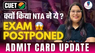 CUET UG 2024: Exam Postponed | Admit Card Issue |Biggest update#cuet2024 #cuetadmitcard2024