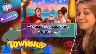 Накопила  на остров ,скоро будут северные  Олени😍Township