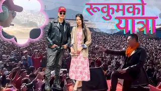 रूकुमकाे यात्रा Rukum Nepal 🇳🇵 || Paul shah || Roshani RL shah || Rvlog