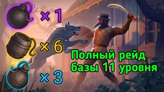 Взорвал ВСЮ базу Соседу 11 Уровня | Raid Neighbor Base Level 11