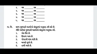 dhoran 7 sanskrit ekam kasoti paper solution December 2022 | std 7 sanskrut paper solution 17/12/22