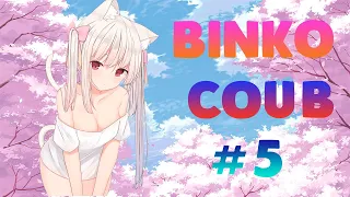 BINKO COUB #5 | anime amv / gif / music / аниме / coub / BEST COUB /