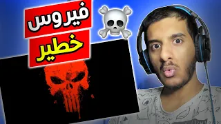 5 فيروسات مرعبه راح تدمر جهازك!! 😱