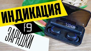 Обзор F9-5 TWS - Недорогие Беспроводные Наушники с Индикатором Заряда с AliExpress и Power Bank