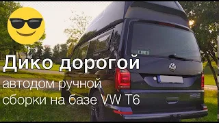 Неожиданно дорогой автодом VW T6 Camper Urban Reisemobile. Минимализм снова в цене.