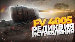 Как играть на FV4005? ● TanksBlitz