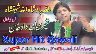 Allah Badshah Allah Shahenshah / Sher Mian Daad  / Super Hit Qawali  / Ghaffar Production