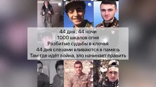 Аркадий Думикян - 44 дня lyrics