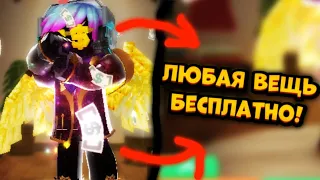 😱КАК ЛЕГКО ПОЛУЧИТЬ ЛЮБУЮ ВЕЩЬ В БЛОКМЕН ГО?! НЕ КЛИКБЕЙТ!😱