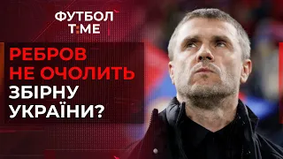 🔥📰 Ребров передумав: Ротань тренуватиме збірну, Едмар на стажуванні в Лондоні, хто очолить Тоттенгем