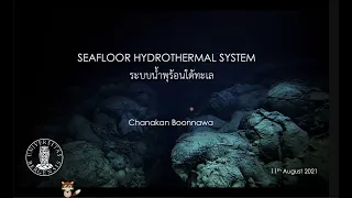 Guy Talk | Seafloor Hydrothermal System