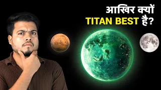 TITAN is far Better than Mars Let me Explain Why?