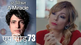 आ मिरेकल 73 (हिन्दी डुब्बड) - A Miracle (Hindi Dubbed)