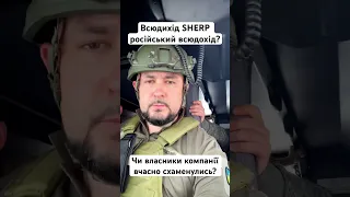 Чи можна назвати всюдихід SHERP українським?  @FGshowTV