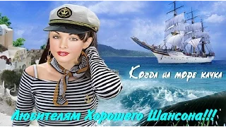 Band Odessa -  Когда на море качка (Автор ролика В. Савинов)