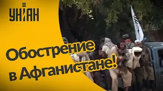 В Афганистане обострились военные действия