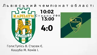 U-14. УФК-КАРПАТИ - Прикарпаття  4-0