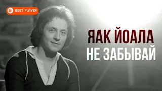 Jaak Yoala - Don't forget (Album 1985) #soviet songs