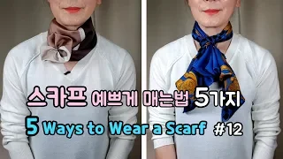 5 Ways to Wear a Scarf + How-To Tips! Best Ways to Wear a Scarf #12