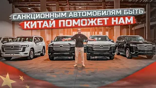 «САНКЦИОННЫЕ» АВТОМОБИЛИ ЧЕРЕЗ КИТАЙ | TOYOTA LAND CRUISER 300 | LEXUS LX600 | JAPAUTOBUY