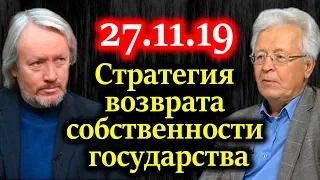 ШИШКИН, КАТАСОНОВ. Не верьте сказкам которые рассказывает Чубайс с 90-х 27.11.19