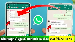 WhatsApp Par Kisi Ne Block Kar Diya to Unblock Kaise Kare | How to WhatsApp Block Number Unblock