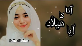 Aqa Ka Milad Aya || Laiba Fatima || Mehfil At Lahore