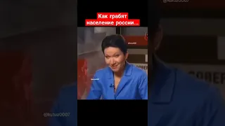 Как грабят население россии... #shorts  #russia #россия