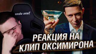 OXXXYMIRON — Лига Опасного Интернета | Реакция Hellyeahplay