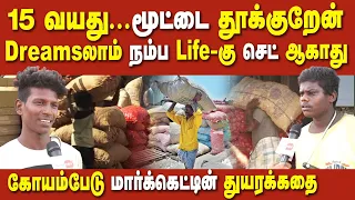 நம்ம ஆசைப்பட்டா நடக்காது | கோயம்பேட்டின் சோகங்கள் | Koyambedu market | Real Story of Working Class