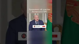 Лукашенко Интервью Associated Press Об участии Беларуси в СВО #Shorts #Гордон #Лукашенко
