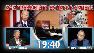 КАК ПРЕВРАТИТЬ БУНКЕР В СКЛЕП?