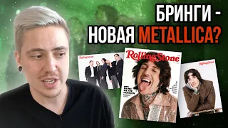 BRING ME THE HORIZON ЭТО НОВАЯ METALLICA! ВОТ ПОЧЕМУ