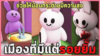 น้อนๆบอกว่าเกมน่ารักๆ ให้ทายว่าหลอกผมได้ไหม? | Roblox : BunnyTale (เกมผี + ทุกฉากจบ)