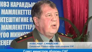 В Чолпон-Ате прошел совет министров обороны СНГ