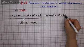 Упражнение № 1006 – ГДЗ Алгебра 7 класс – Мерзляк А.Г., Полонский В.Б., Якир М.С.