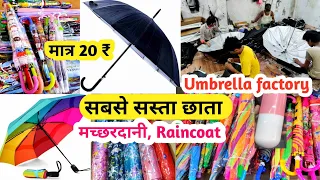 छतरी का फैक्ट्री | Umbrella Wholesale Market | Umbrella Wholesale Shop Sadar Bazar | Umbrella Market