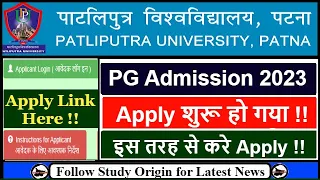 PPU PG Admission 2023-25 Apply Start | PPU PG Admission 2023 Apply Online | PPU PG Admission Process