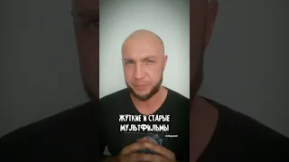 Жуткие и старые мультфильмы😅