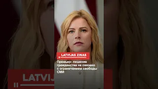 Премьер: лишение гражданства не связано с ограничением свободы СМИ