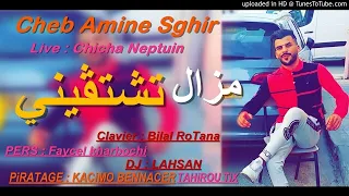 قنبلة تيك توك مزال  تشتڨيني Cheb Amine sghir  2020 (MAZAL  TACHTAGINI)