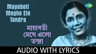 Mayaboti Meghe Elo Tandra with lyrics | Sandhya Mukherjee | Nachiketa Ghosh