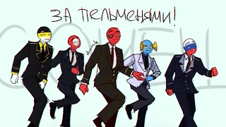 Jokes Countryhumans | приколы  Countryhumans meme