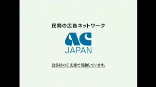 ACジャパンCMまとめ