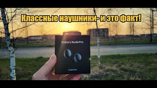 Samsung Galaxy Buds Pro в 2023 году - Обзор наушников о которых хочется рассказать!