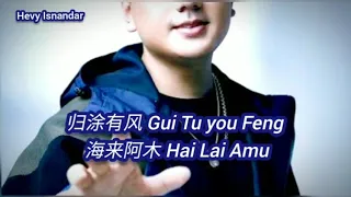 海来阿木 Hai Lai Amu -  归涂有风  Gui Tu You Feng  (Subtitle Lyrics Indonesia English Pinyin)